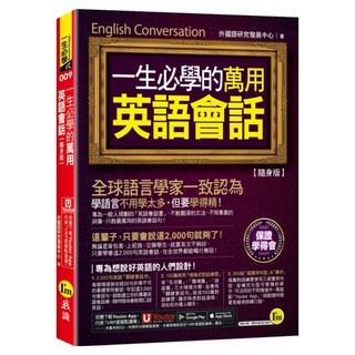 一生必學的萬用英語會話 隨身版 附Youtor App 內含VRP虛擬點讀筆APP, 我識, 不適用