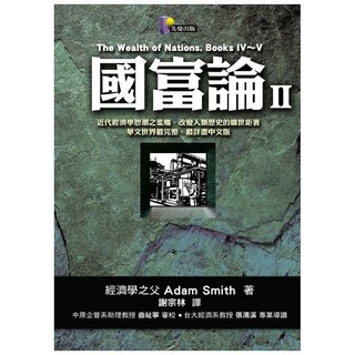 國富論 II, 先覺, Adam Smith