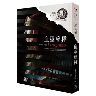 挑戰莎士比亞2 : 血巫孽種, 寂寞出版, 瑪格麗特‧愛特伍