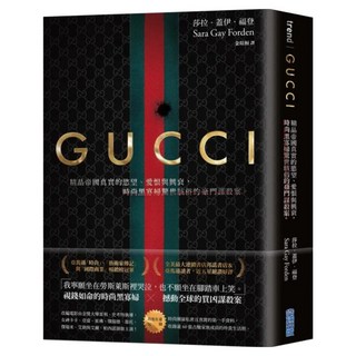 精品帝國真實的慾望、愛恨與興衰 時尚黑寡婦驚世駭俗的豪門謀殺案。 首刷限量 燙金電影書衣版, 莎拉.蓋伊.福登, GUCCI, 尖端出版