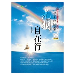 光明自在行, 東北, 春天出版社