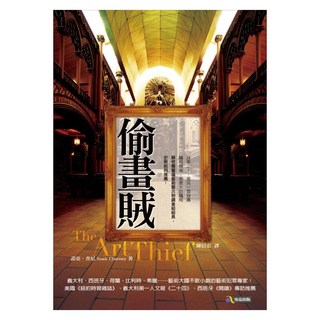 偷畫賊, 究竟, 諾亞‧查尼