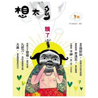 想太多：糗了, 飛行貓創意社, 如何