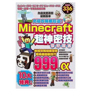 究極攻略都在這!Minecraft超神密技999個, Project KK, 尖端出版