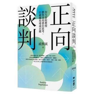 正向談判, 戚樹誠, LINKING 聯經