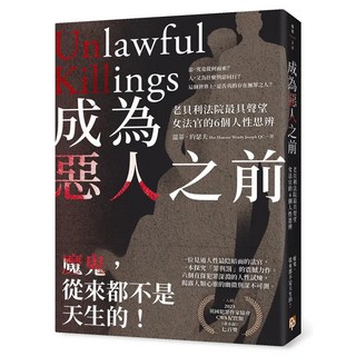 成為惡人之前：老貝利法院最具聲望女法官的6個人性思辨, 溫蒂.約瑟夫, 平安文化