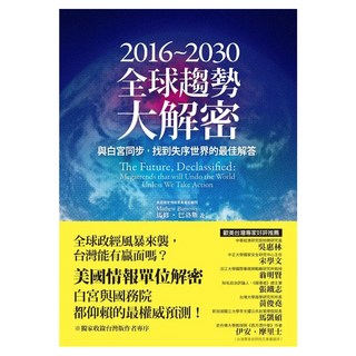 2016~2030全球趨勢大解密：與白宮同步，找到失序世界的最佳解答, 馬修・巴洛斯, 先覺