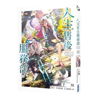 人生售後服務部(02), 尖端出版, 千川