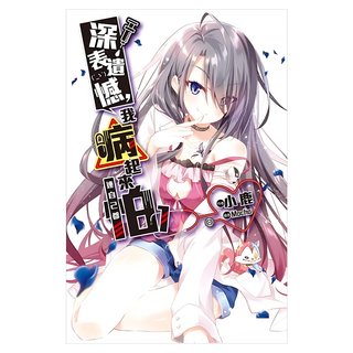 深表遺憾 我病起來連自己都怕(01), 小鹿, 尖端出版