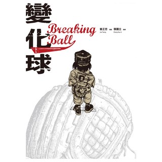 Breaking Ball 變化球, 大辣, 曾正忠 + 張國立