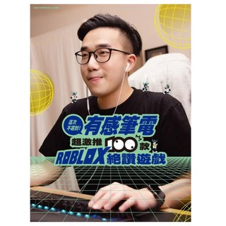 這次不遲到！有感筆電超激推100款ROBLOX絕讚遊戲, 尖端出版
