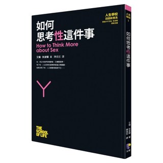 如何思考性這件事, Prophet Press 先覺出版社, 艾倫.狄波頓