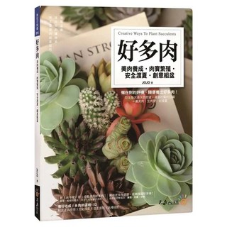 好多肉, 不求人文化, JOJO