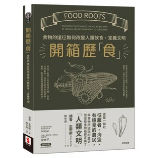 開箱歷「食」：食物的遠征如何改變人類飲食，定義文明, 德魯．史密斯, 世潮