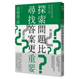 探索問題比尋找答案更重要, 高橋源一朗, 天培文化有限公司