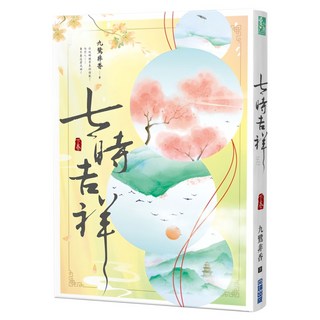 七時吉祥 下, 尖端, 九鷺非香