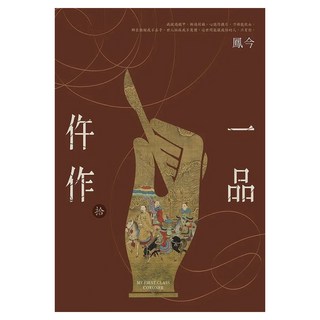一品仵作 十, 尖端, 鳳今