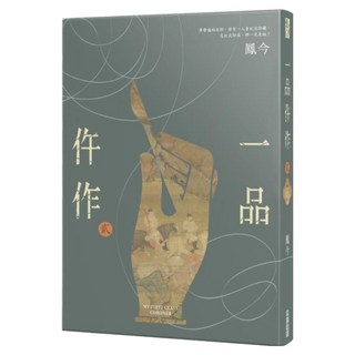 一品仵作 二, 尖端, 鳳今