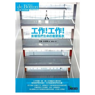 工作!工作!：影響我們生命的重要風景, Prophet Press 先覺出版社, 艾倫.狄波頓