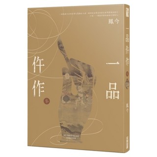 一品仵作 三, 尖端, 鳳今