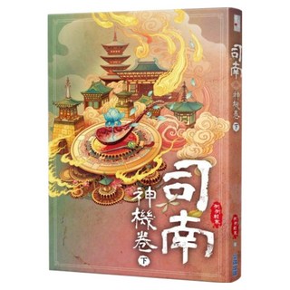 司南：神機卷 下, 尖端, 側側輕寒