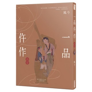 一品仵作 十一, 尖端, 鳳今