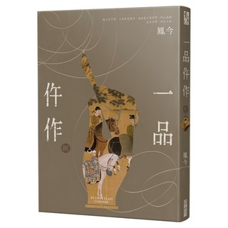 一品仵作 八, 尖端, 鳳今
