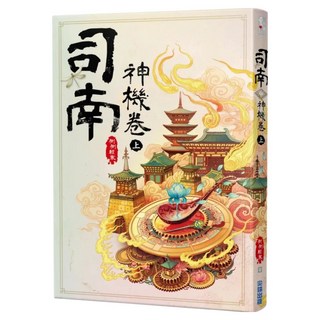 司南：神機卷 上, 尖端, 側側輕寒