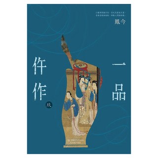 一品仵作 九, 尖端, 鳳今