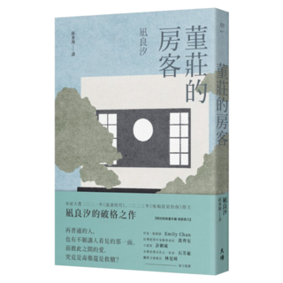 菫莊的房客 作者親簽版, 凪良汐 凪良 ゆう, 天培