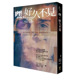 嘿，好久不見, 漢斯.寇培爾, 寂寞