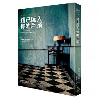 錢已匯入你的戶頭, 寂寞, 迪米崔.舒塔奇斯