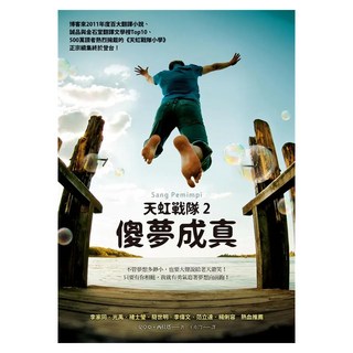 天虹戰隊 2 傻夢成真, 安卓亞.西拉塔, 寂寞