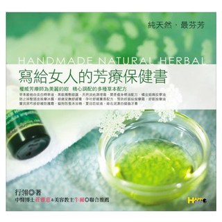 寫給女人的芳療保健書, 行翎, 如何出版社