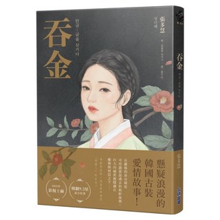 吞金, 張多慧, 尖端出版