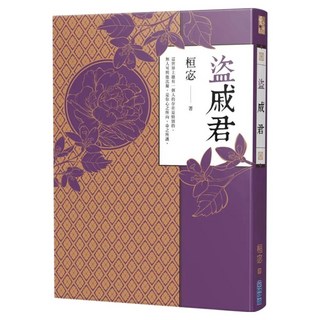 盜戚君, 桓宓, 尖端出版