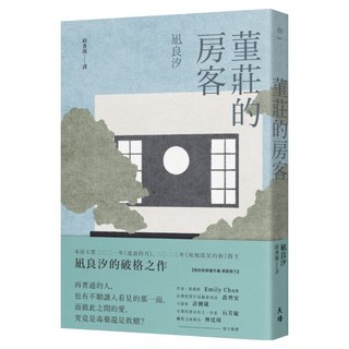 菫莊的房客, 凪良汐 凪良 ゆう, 天培文化有限公司