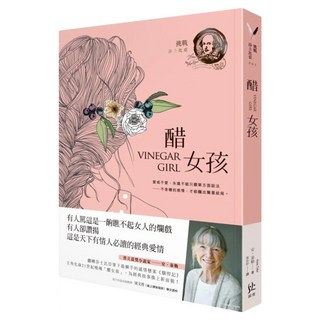 挑戰莎士比亞 3：醋女孩, 寂寞, 安.泰勒