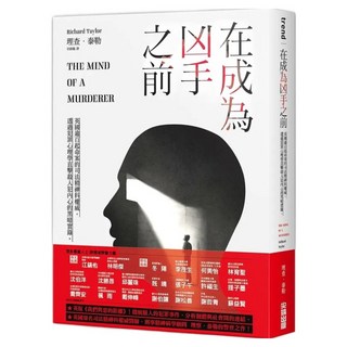 在成為凶手之前：英國逾百起命案的司法精神科權威 透過犯罪心理學直擊殺人犯內心的黑暗實錄。, 尖端出版, 理查 ̇泰勒