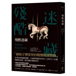 殘酷迷藏, 琴.菲莉普絲, 寂寞