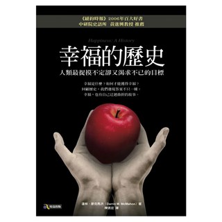 幸福的歷史 人類最捉摸不定卻又渴求不已的目標, 究竟, 達林．麥克馬洪