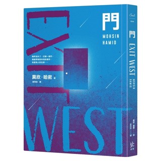 門, 寂寞, 莫欣.哈密