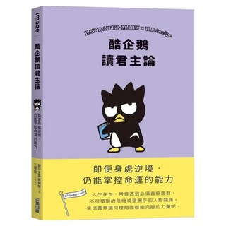 酷企鵝讀君主論：即便身處逆境 仍能掌控命運的能力, 尖端出版, SANRIO 三麗鷗
