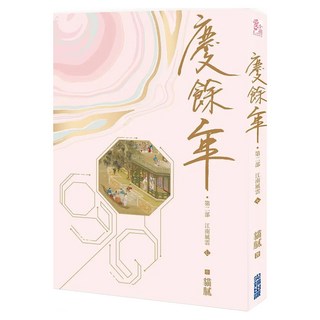 慶餘年 第二部 (七), 貓膩, 尖端出版