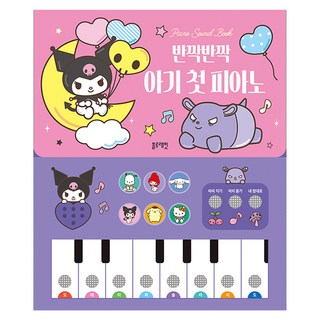 Blue Rabbit 三麗鷗角色 鋼琴音效書 閃亮亮 寶寶的第一臺鋼琴, 藍兔編輯部