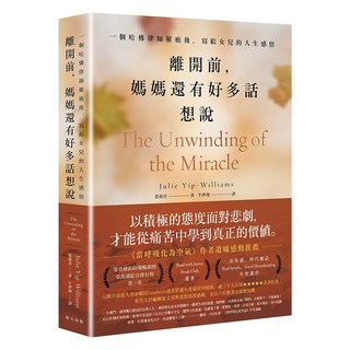 離開前，媽媽還有好多話想說：一個哈佛律師罹癌後，寫給女兒的人生感悟, 葉莉菁, 春天出版社