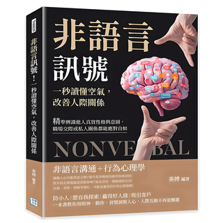非語言訊號!一秒讀懂空氣, 沐燁文化, 秦搏