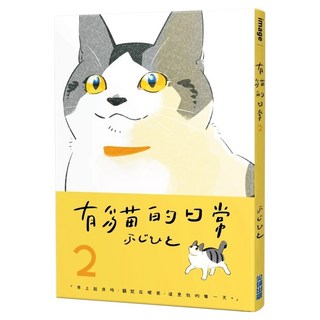 有貓的日常 02, 尖端出版