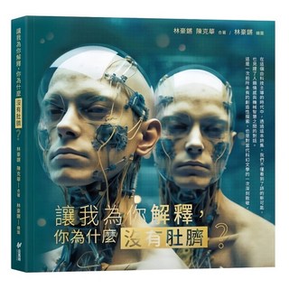 讓我為你解釋 你為什麼沒有肚臍?, 斑馬線, 林豪鏘 + 陳克華