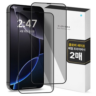 클로버나인 세이프 사생활보호 9H 고경도 풀커버 프라이버시 강화유리 휴대폰 액정보호필름 2p 세트, 1세트